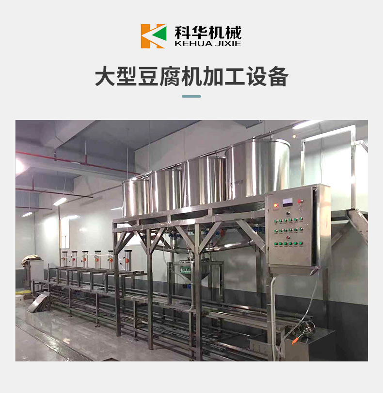 制作(zuò)豆腐的設備
